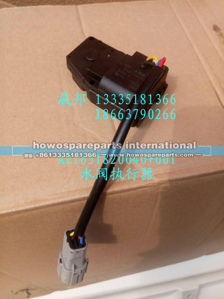 AZ1651820040+001,水閥執(zhí)行器,濟(jì)南冠澤卡車配件營銷中心