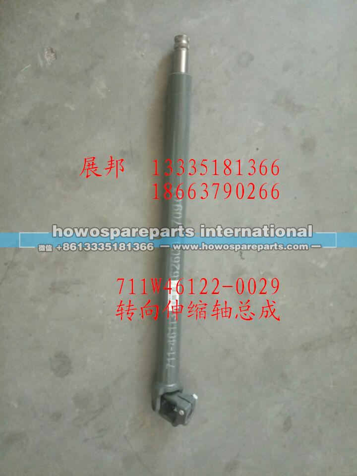 711W46122-0029,转向伸缩轴总成,济南冠泽卡车配件营销中心