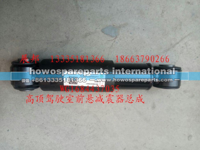 WG1684437035,高顶驾驶室前悬减震器总成,济南冠泽卡车配件营销中心