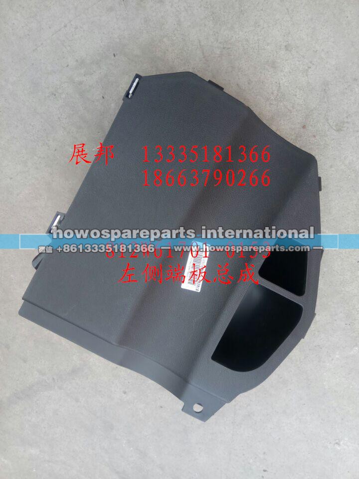 812W61701-0153,左侧端板总成,济南冠泽卡车配件营销中心