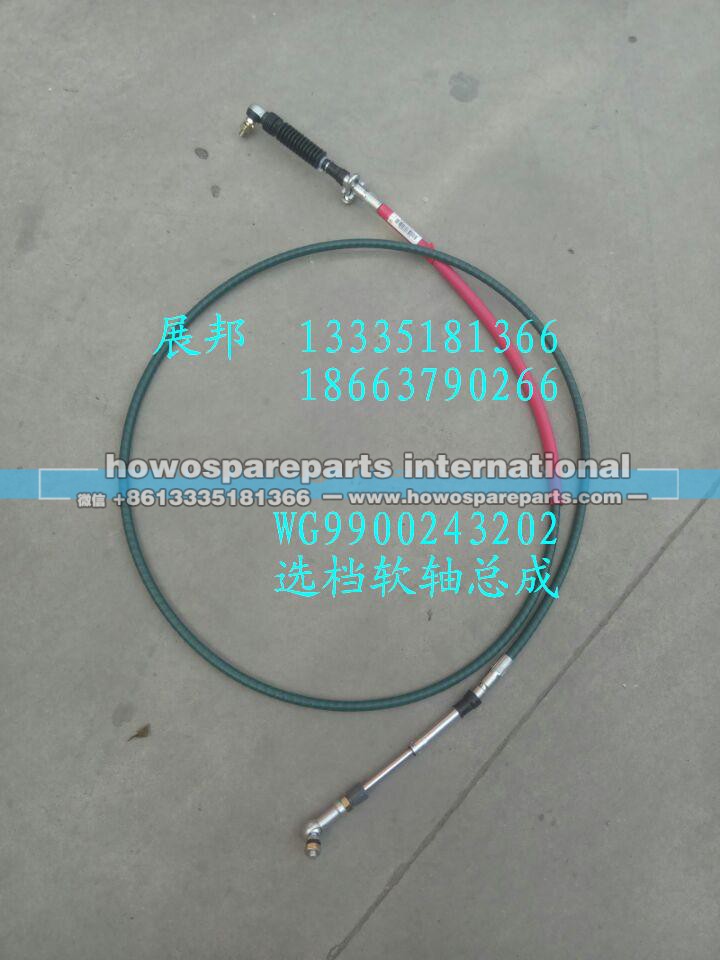 WG9900243202,选档软轴总成,济南冠泽卡车配件营销中心