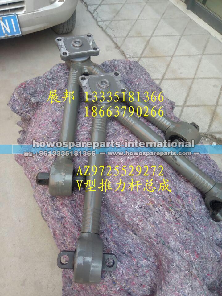 AZ9725529272,V型推力杆总成,济南冠泽卡车配件营销中心