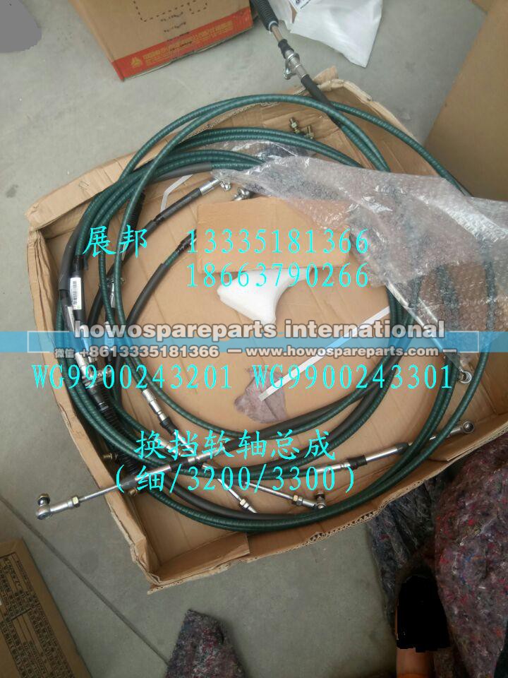WG9900243201  WG9900243301,换挡软轴总成,济南冠泽卡车配件营销中心