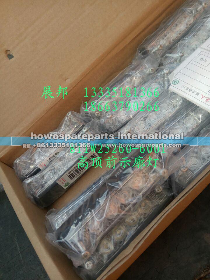 811W25260-6001,高顶前示廓灯,济南冠泽卡车配件营销中心