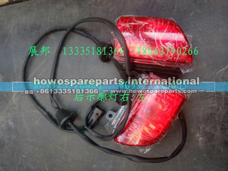 WG9925720005  WG9925720006,后示廓灯左.右,济南冠泽卡车配件营销中心