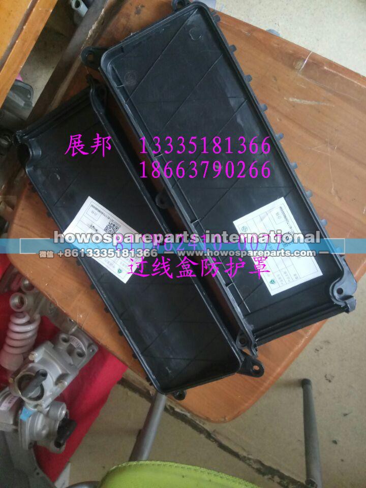 811W62410-0077,过线盒防护罩,济南冠泽卡车配件营销中心