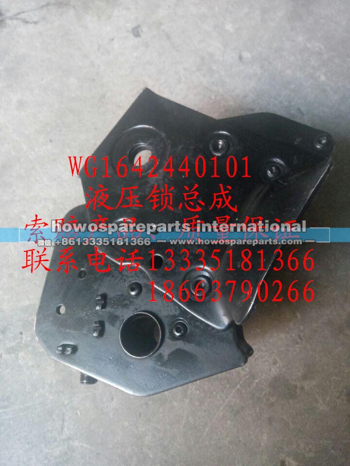 WG1642440101,液压锁总成,济南冠泽卡车配件营销中心