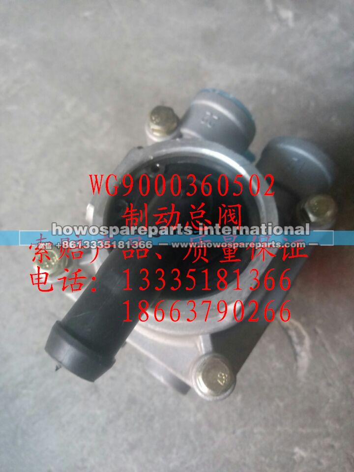 WG9000360502,制動(dòng)總閥,濟(jì)南冠澤卡車配件營銷中心