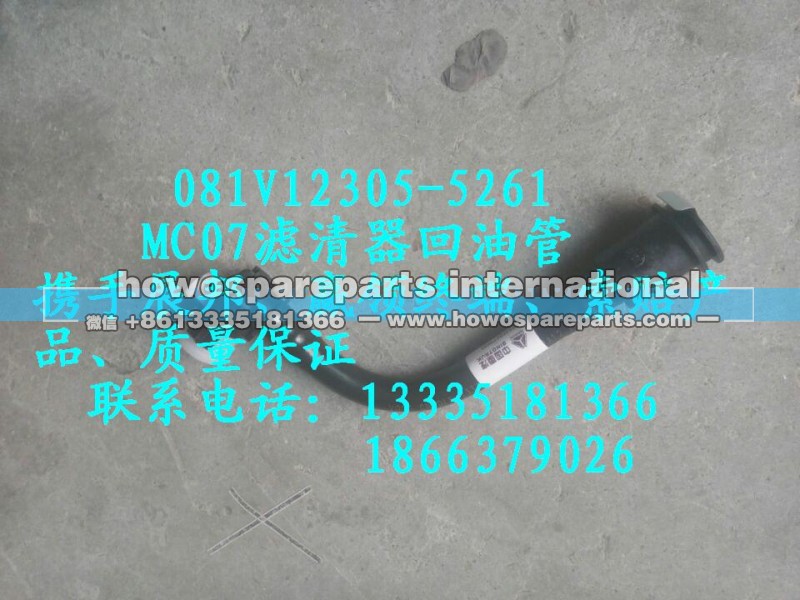 081V12305-5261,MC07滤清器回油管,济南冠泽卡车配件营销中心