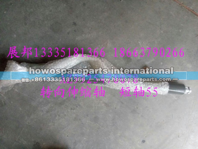 AZ9925470078,转向伸缩轴  短轴55,济南冠泽卡车配件营销中心