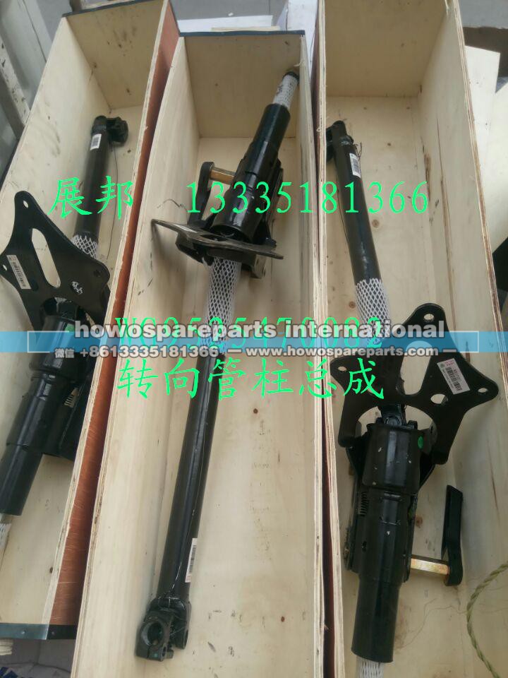 WG9525470082,轉(zhuǎn)向管柱總成,濟南冠澤卡車配件營銷中心