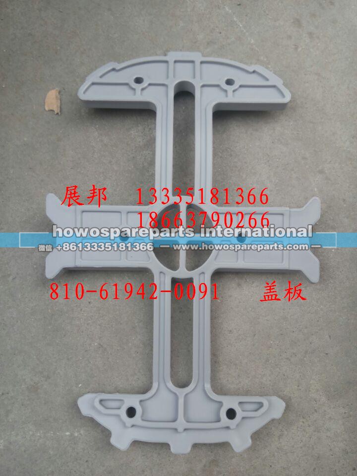 810-61942-0091,盖板,济南冠泽卡车配件营销中心