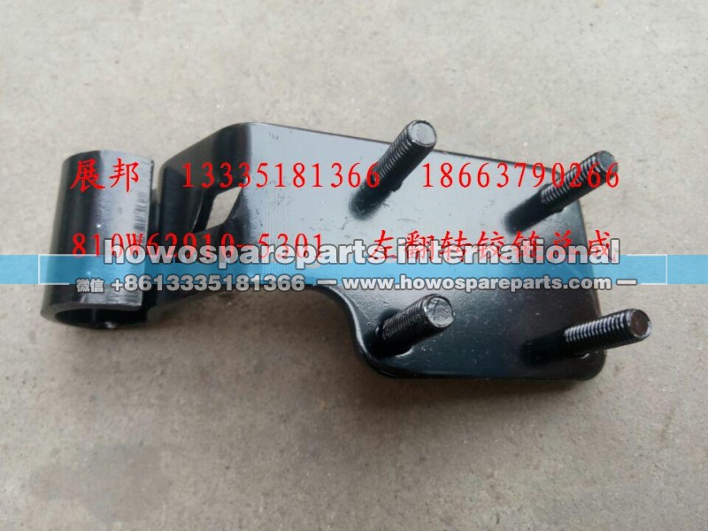 810W62910-5301,左翻转铰链总成,济南冠泽卡车配件营销中心