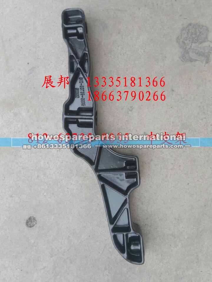 812-63735-0035,中支架,济南冠泽卡车配件营销中心