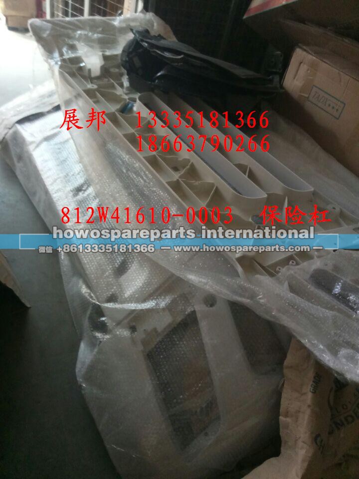 812W41610-0003,保险杠（宽体）,济南冠泽卡车配件营销中心
