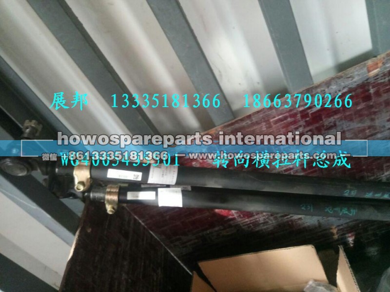 WG4005435501,轉(zhuǎn)向橫拉桿總成,濟(jì)南冠澤卡車配件營銷中心