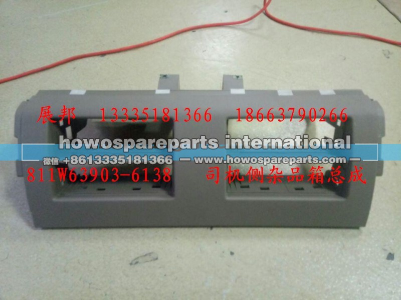 811W63903-6138,司机侧杂品箱总成,济南冠泽卡车配件营销中心