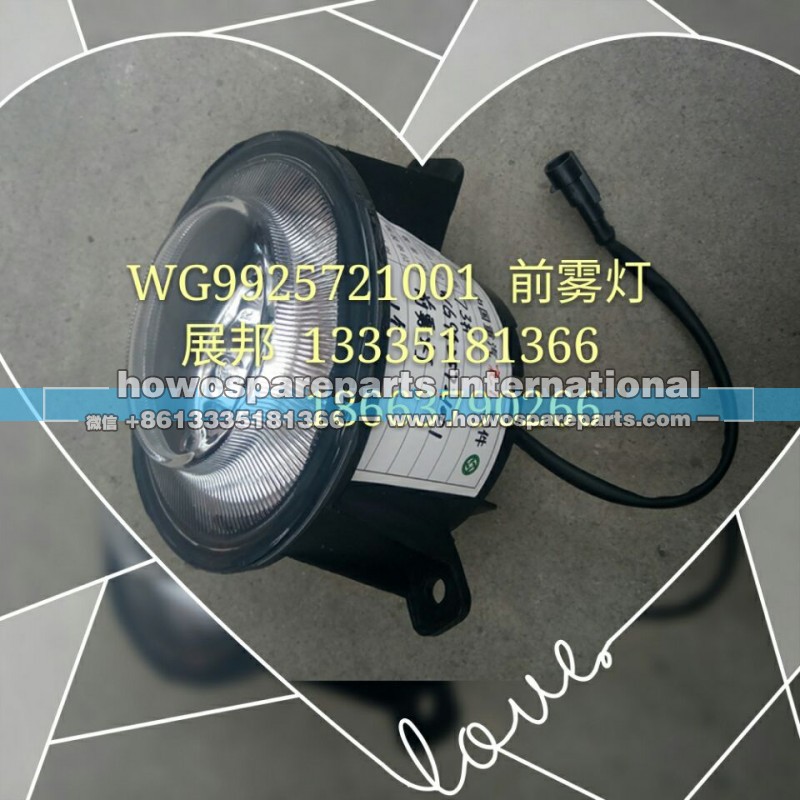WG9925721001,前雾灯,济南冠泽卡车配件营销中心