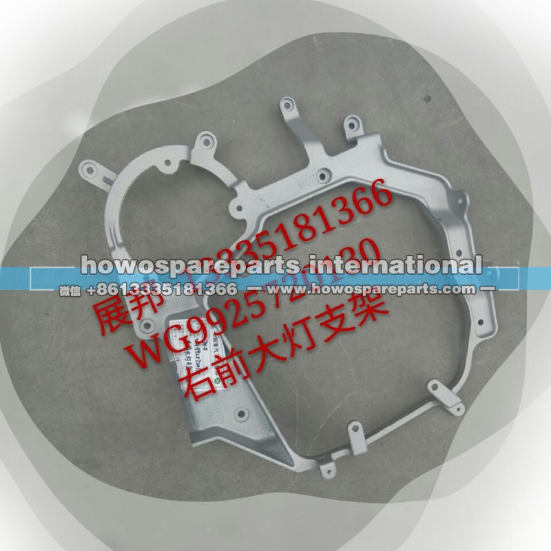 WG9925720130,右前大灯支架,济南冠泽卡车配件营销中心