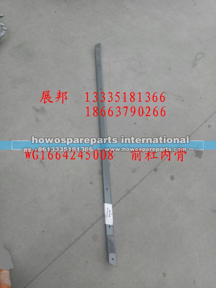 WG1664245008,前杠内骨,济南冠泽卡车配件营销中心