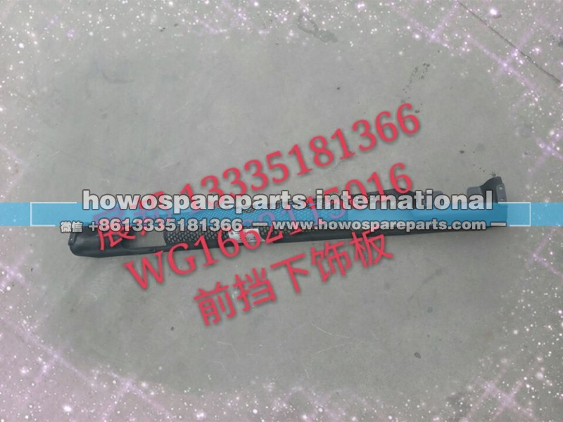 WG1662115016,前挡下饰板,济南冠泽卡车配件营销中心