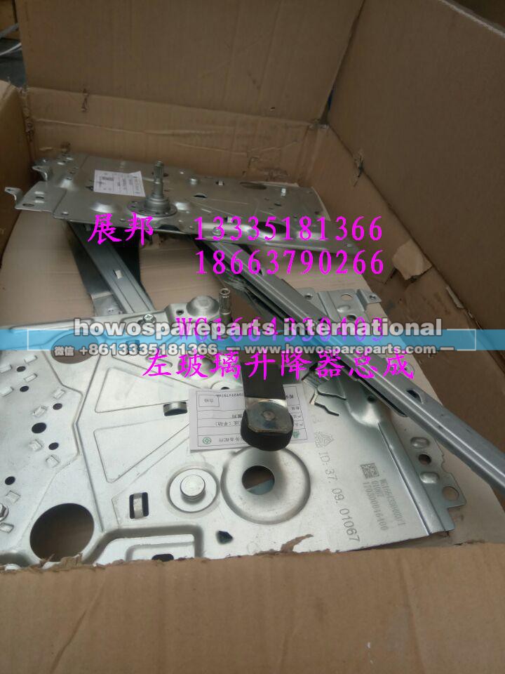 WG1664330403,左玻璃升降器总成,济南冠泽卡车配件营销中心
