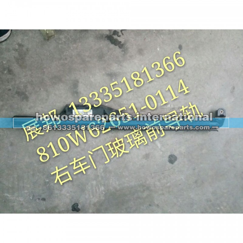 810W62651-0114,右車門玻璃前導軌,濟南冠澤卡車配件營銷中心