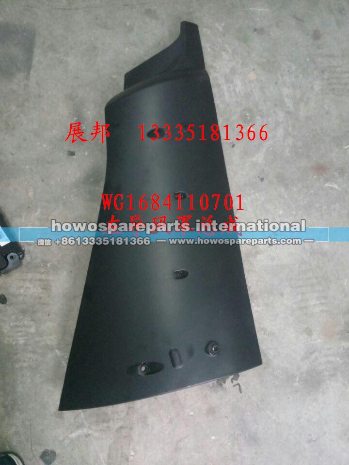 WG1684110701,左导风罩总成,济南冠泽卡车配件营销中心