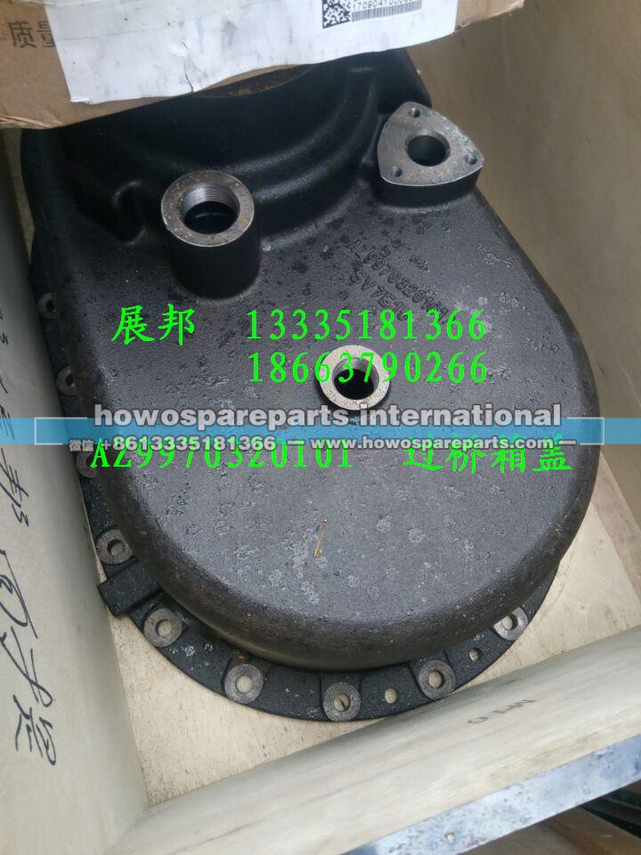 AZ9970320101,过桥箱盖,济南冠泽卡车配件营销中心