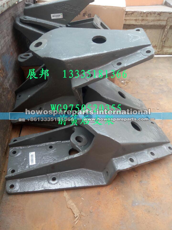 WG9750520355,前簧后支架,济南冠泽卡车配件营销中心