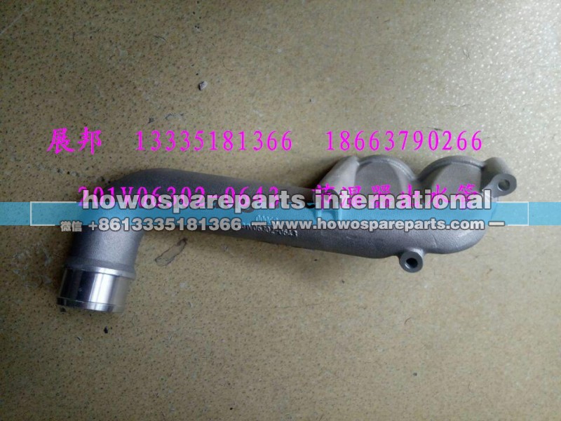 201V06302-0643,節(jié)溫器出水管,濟(jì)南冠澤卡車配件營銷中心