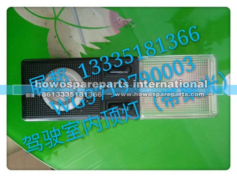 WG9719790003,驾驶室内顶灯（带聚光）,济南冠泽卡车配件营销中心