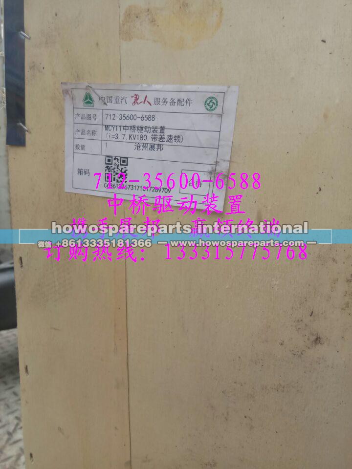 712-35600-6588,MCY11中桥驱动装置,济南冠泽卡车配件营销中心