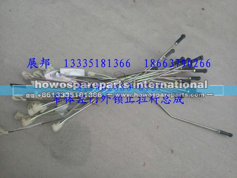 811W62680-6137,窄体左门外锁止拉杆总成,济南冠泽卡车配件营销中心