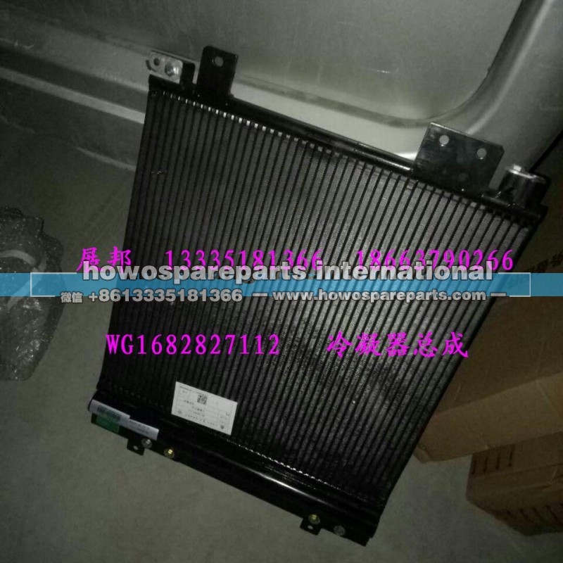 WG1682827112,冷凝器总成,济南冠泽卡车配件营销中心