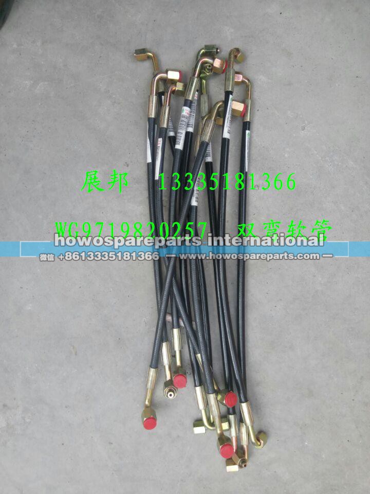 WG9719820257,双弯软管,济南冠泽卡车配件营销中心