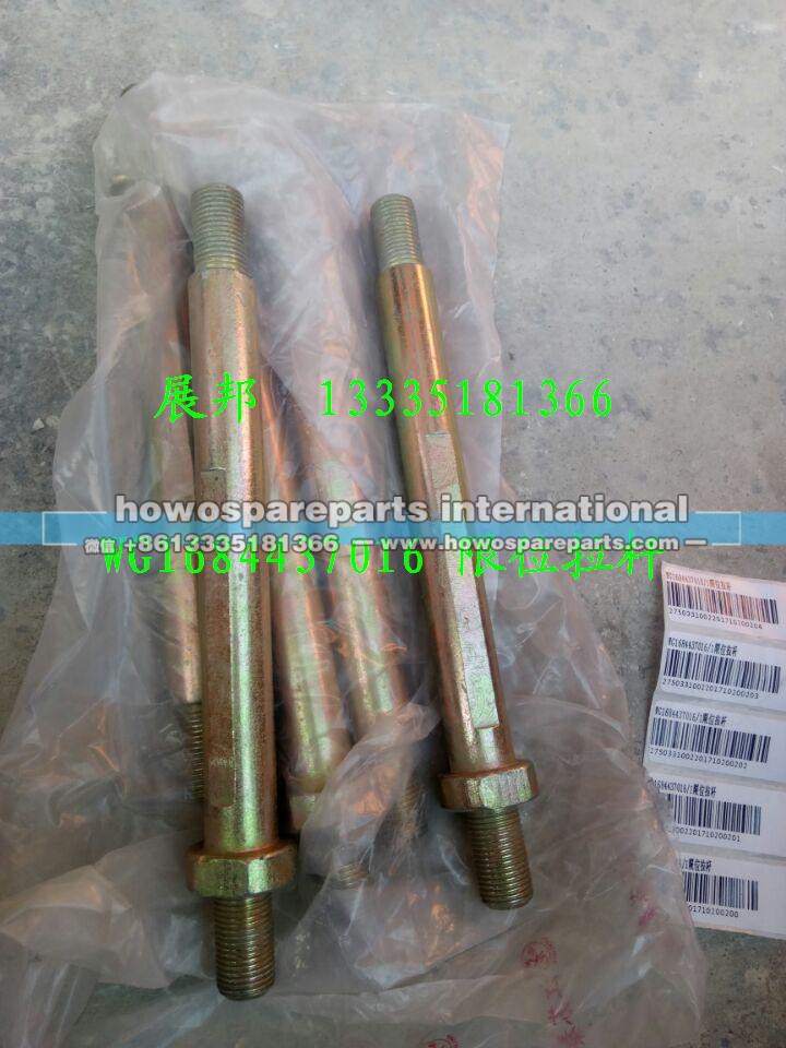 WG1684437016,限位拉杆,济南冠泽卡车配件营销中心
