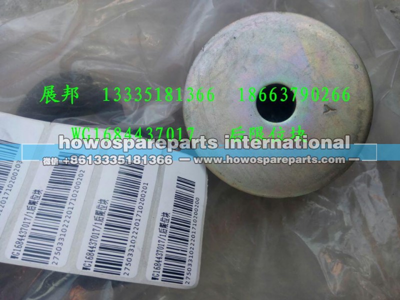 WG1684437017,后限位块,济南冠泽卡车配件营销中心