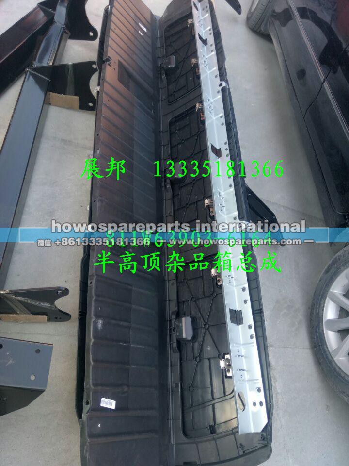 811W63903-6164,半高顶杂品箱总成,济南冠泽卡车配件营销中心