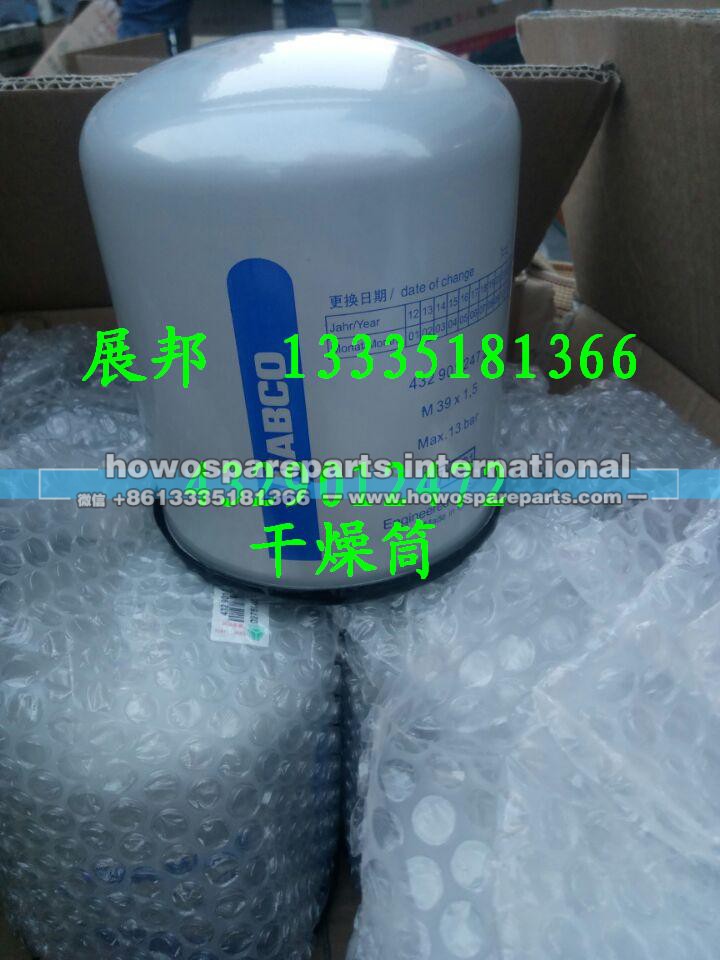 4329012472,干燥筒,济南冠泽卡车配件营销中心