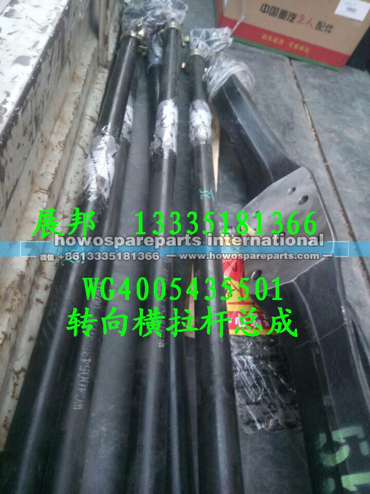 WG4005435501,转向横拉杆总成,济南冠泽卡车配件营销中心