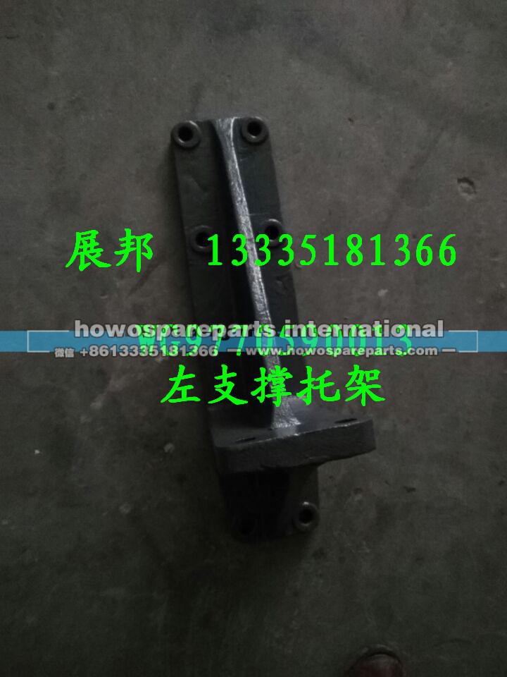 WG9770590013,左支撐托架,濟南冠澤卡車配件營銷中心