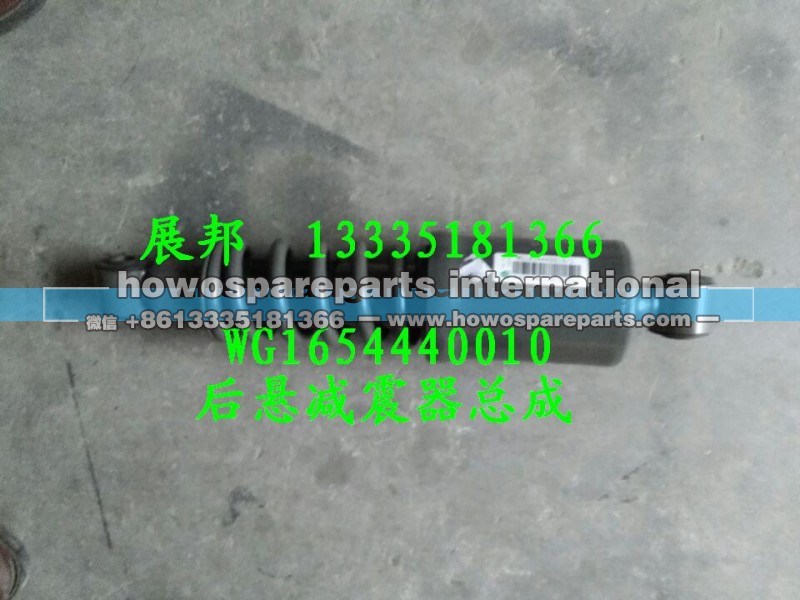 WG1654440010,后悬减震器总成,济南冠泽卡车配件营销中心