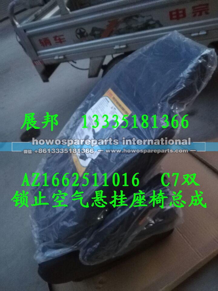 AZ1662511016,C7双锁止悬挂座椅总成,济南冠泽卡车配件营销中心