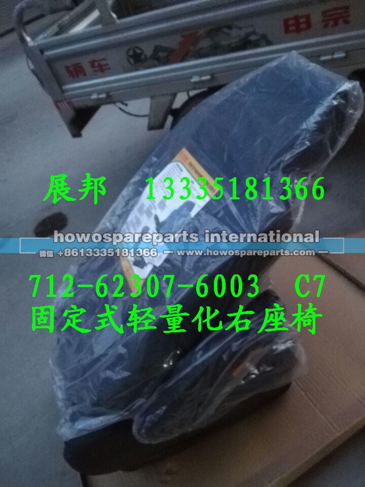 712-62037-6003,C7固定式轻量化右座椅,济南冠泽卡车配件营销中心