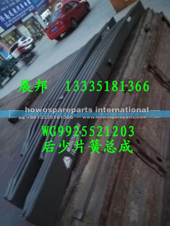 WG9925521203,后少片簧总成,济南冠泽卡车配件营销中心