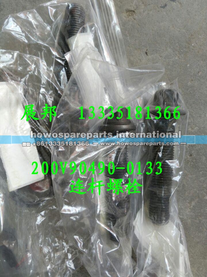 200V90490-0133,连杆螺栓,济南冠泽卡车配件营销中心