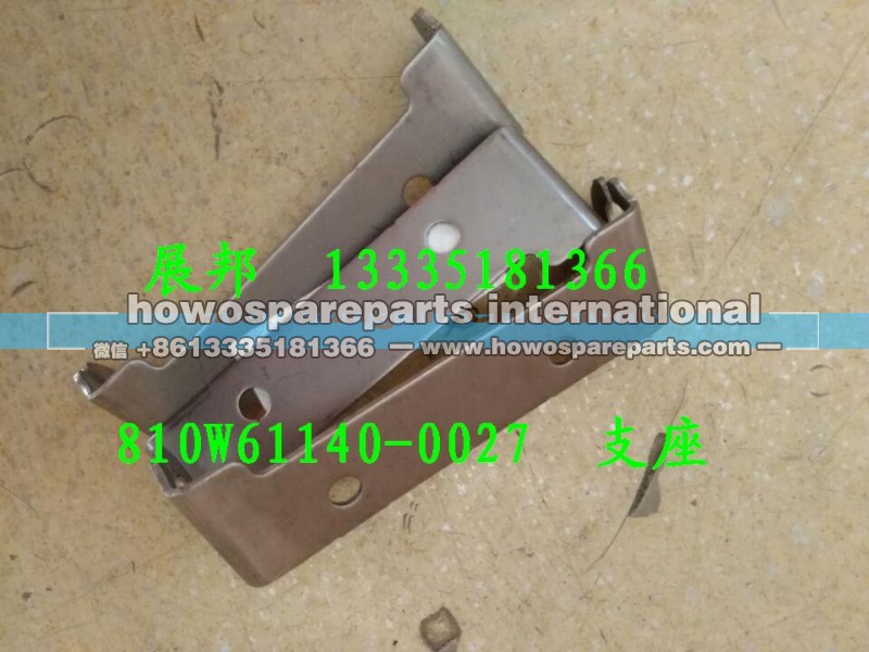 810W61140-0027,支座,济南冠泽卡车配件营销中心