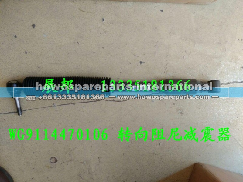 WG9114470106,轉(zhuǎn)向阻尼減震器,濟南冠澤卡車配件營銷中心