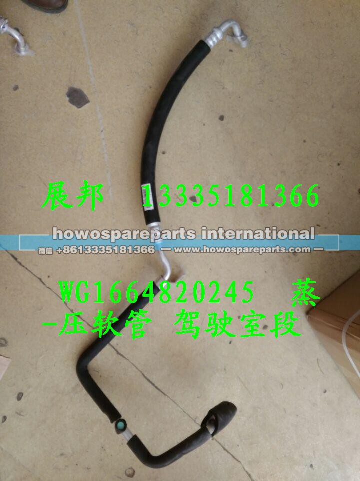WG1664820245,蒸-壓軟管 駕駛室段,濟南冠澤卡車配件營銷中心
